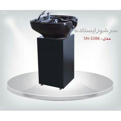 سرشور آرایشگاهی ایستاده بغل چرمی