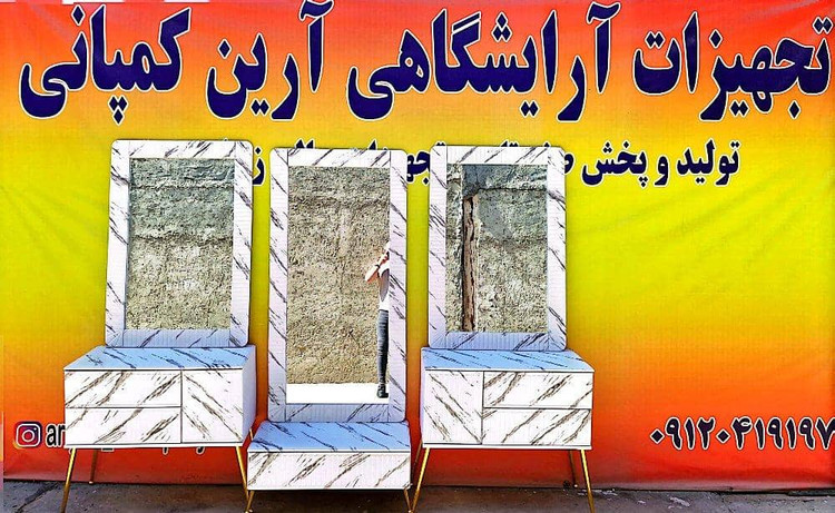 پکیج اقتصادی سالن زیبایی