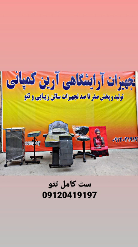 ست کامل تتو