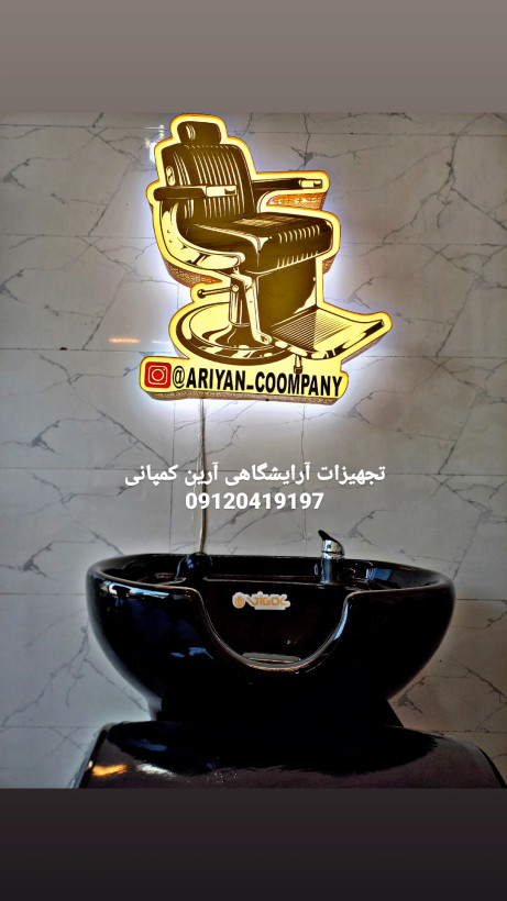 سرشور آرایشگاهی مبله