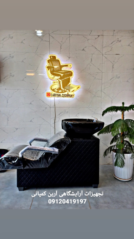 سرشور آرایشگاهی مبله