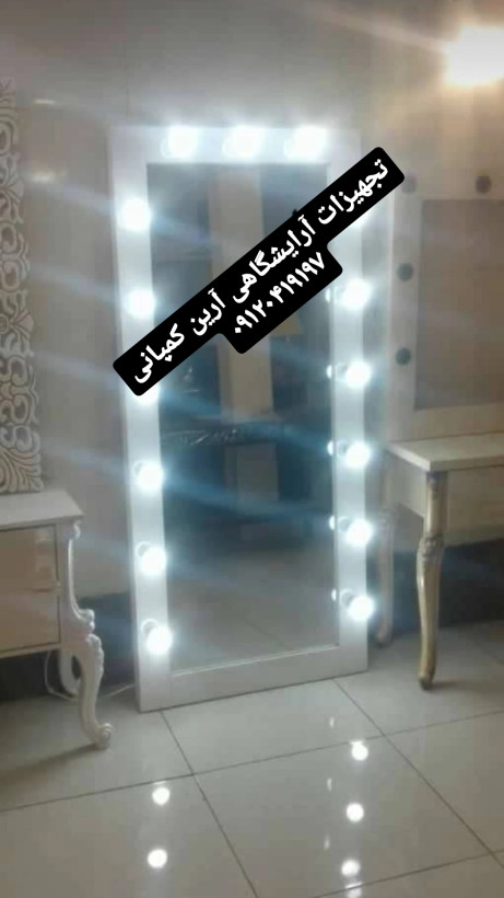 آینه گریم قدی لامپدار