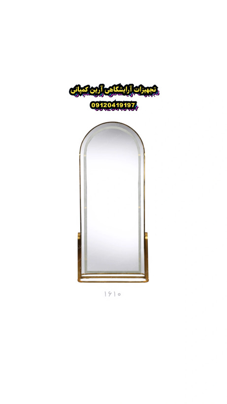 آینه قدی پایه دار
