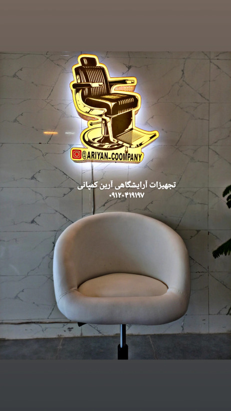 صندلی کوپ مدل لگنی